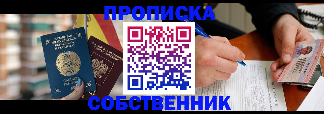 где прописаться в Гурьевске